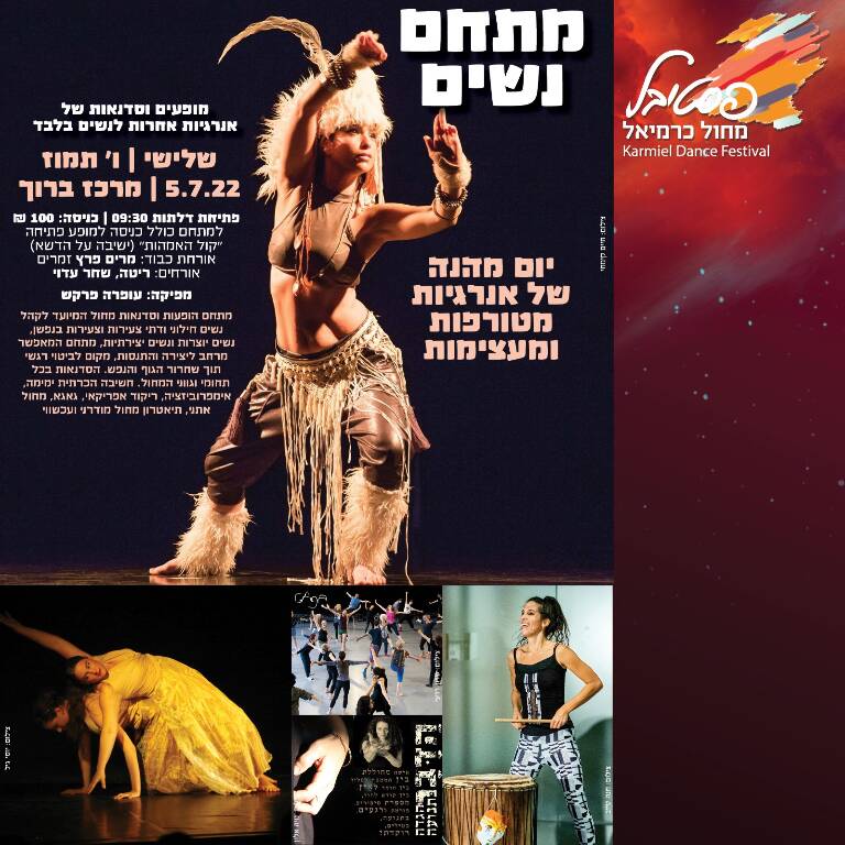 תמונת מופע: מתחם נשים