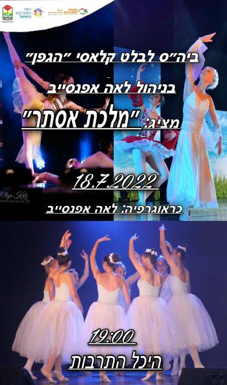 תמונת מופע: מלכת אסתר