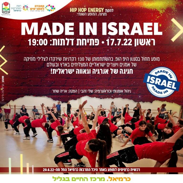 תמונת מופע: MADE IN ISRAEL