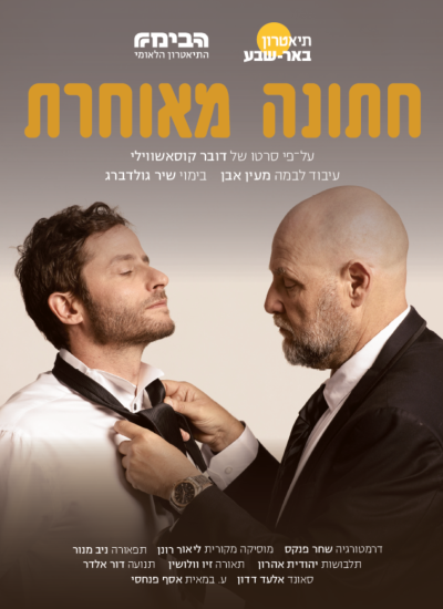 תמונת מופע: חתונה מאוחרת