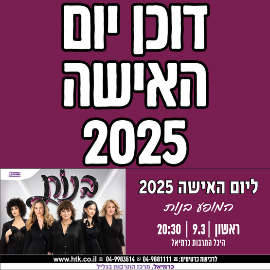 תמונת שובר: דוכן יום האישה 2025