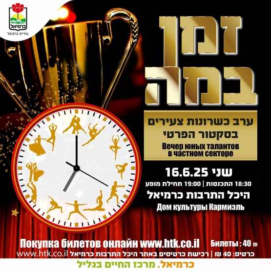 תמונת מופע: זמן במה- ערב כשרונות צעירים
