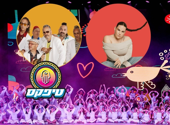 תמונת מופע: ״מוכרחים להיות שמח״