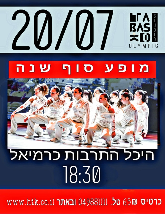 תמונת מופע: טבסקו אולימפיק שואו