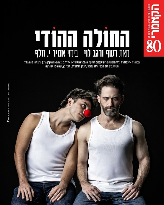 תמונת מופע: החולה ההודי