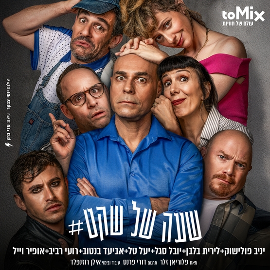 תמונת מופע: שעה של שקט