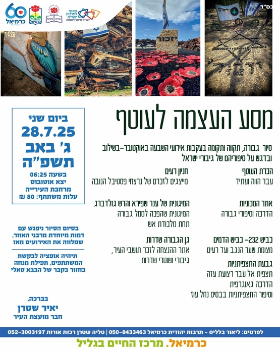 תמונת מופע: מסע העצמה לעוטף