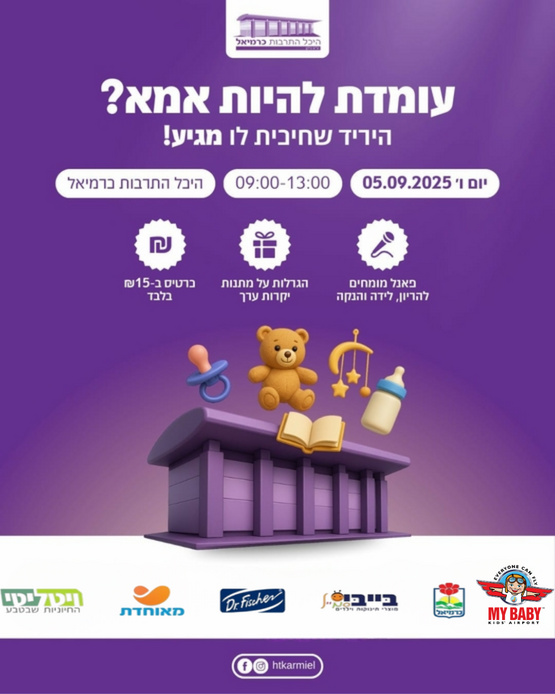 תמונת מופע: כנס הריון ולידה